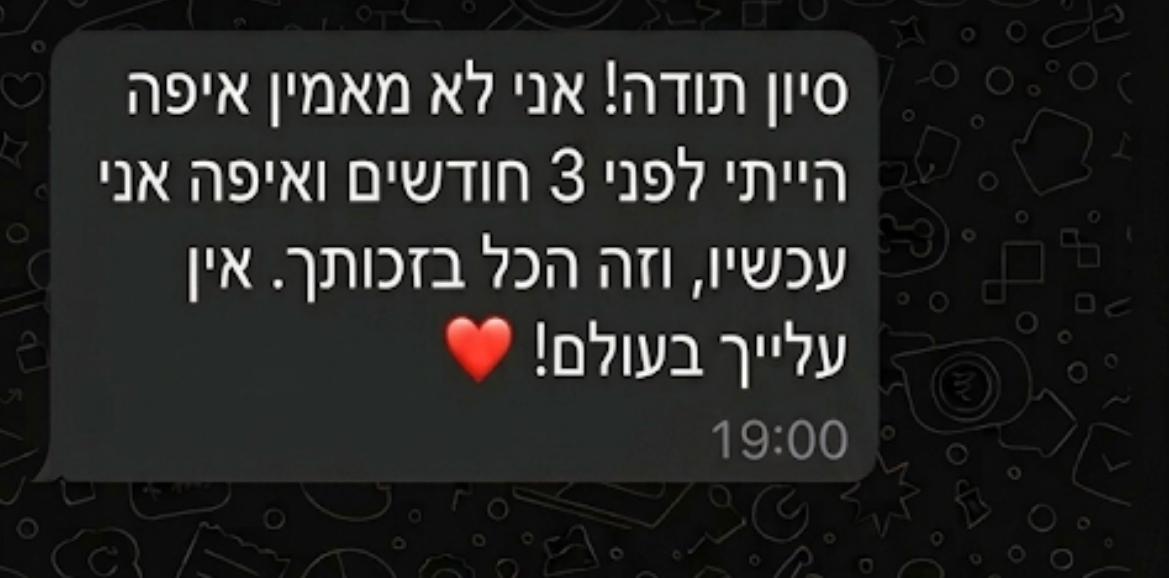 המלצת לקוח